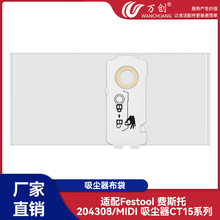 适配Festool 费斯托204308/MIDI吸尘器CT15系列吸尘器布袋集尘袋