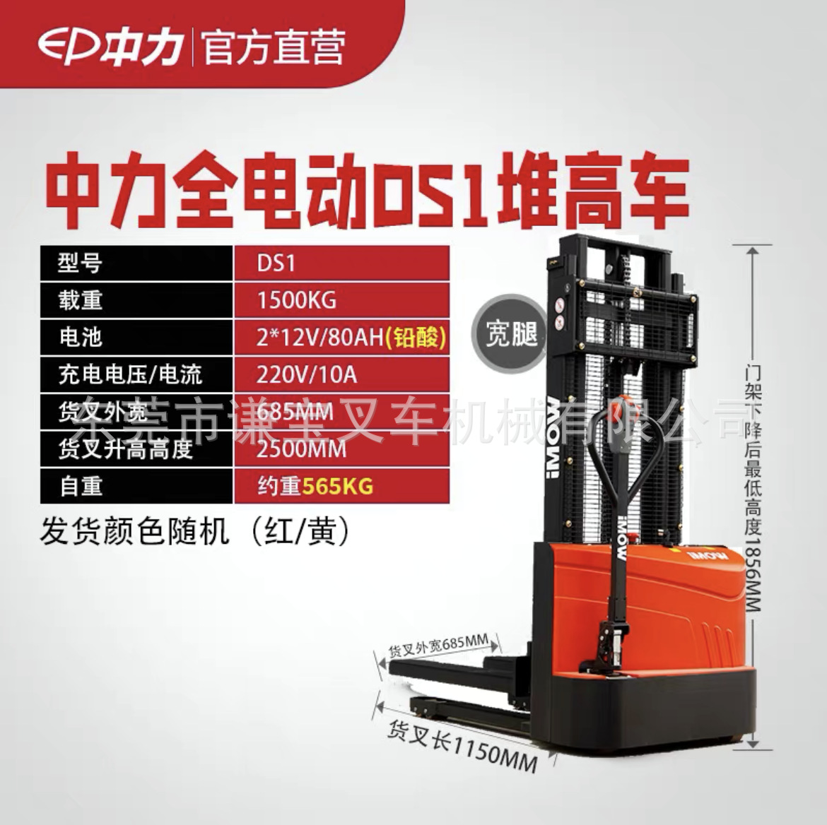Zhongli DS1 caminar tipo (1,5 toneladas/2,5 metros)
