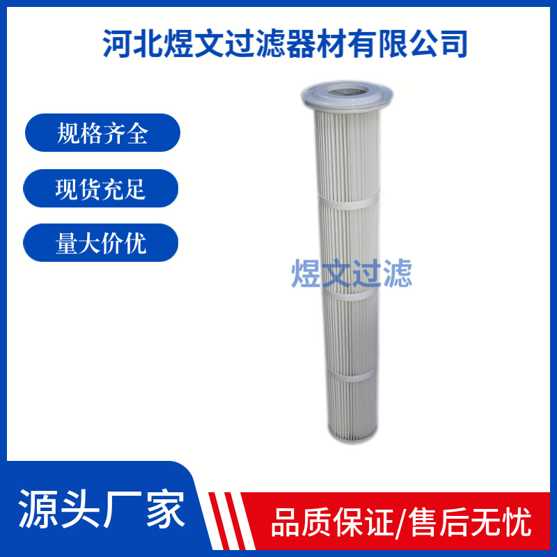 圆盘法兰上装下压式除尘器滤芯粉尘滤筒聚酯无纺布覆膜滤芯