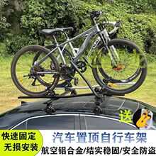 汽车自行车架车顶单车架越野车山地车顶架suv小轿车通用专业挂架