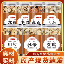 川芎独活黄芪葛根鸡血三七中药材泡茶泡水喝新鲜干货四物汤八珍汤
