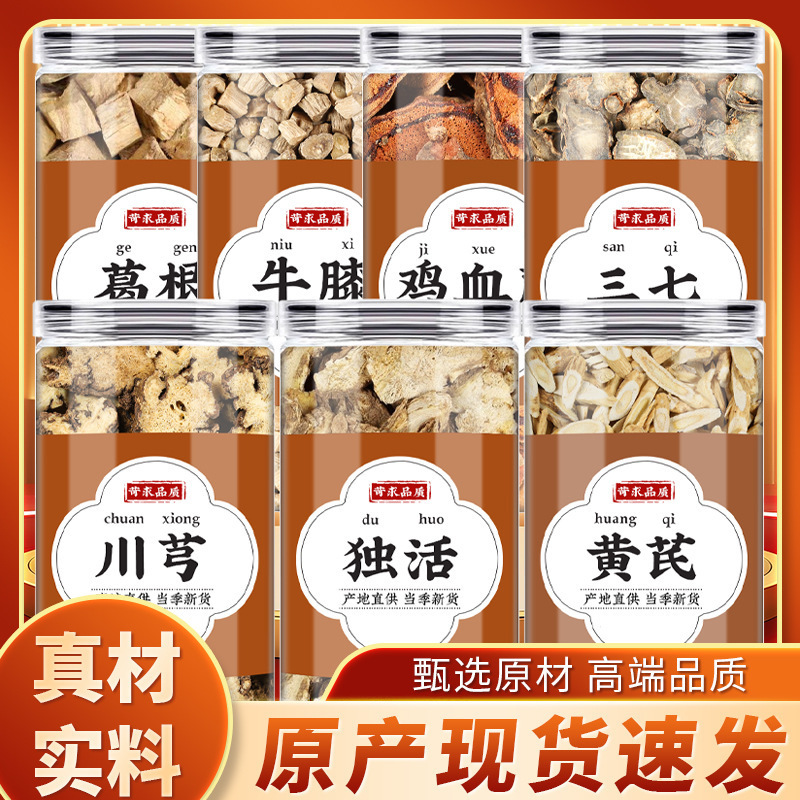 川芎独活黄芪葛根鸡血三七中药材泡茶泡水喝新鲜干货四物汤八珍汤