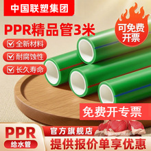 联塑领兴绿色PPR水管精品家用4分6分冷热通用自来水管材热熔管