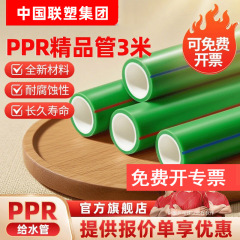 联塑领兴绿色PPR水管精品家用4分6分冷热通用自来水管材热熔管