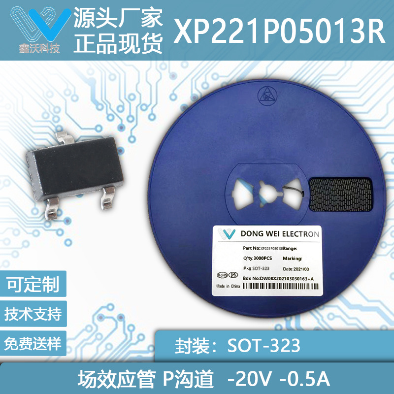 XP221P05013R -20V -0.5A SOT-323-3A P沟道MOSFET场效应管
