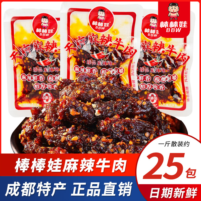 棒棒娃麻辣牛肉干甜辣四川特产散装独立小包装成都休闲零食小吃