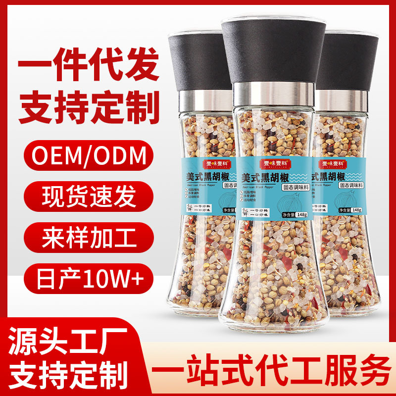 美式黑胡椒混合调味料黑胡椒海盐研磨器鸡胸肉牛排调味料批发价