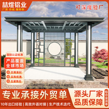 喆煜室外凉亭户外庭院石亭别墅花园廊架铝合金四柱装饰铝合金凉亭