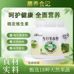 每日蔬果粉高膳食纤维代餐粉批发源头工厂可代发冲饮直播高纤代发