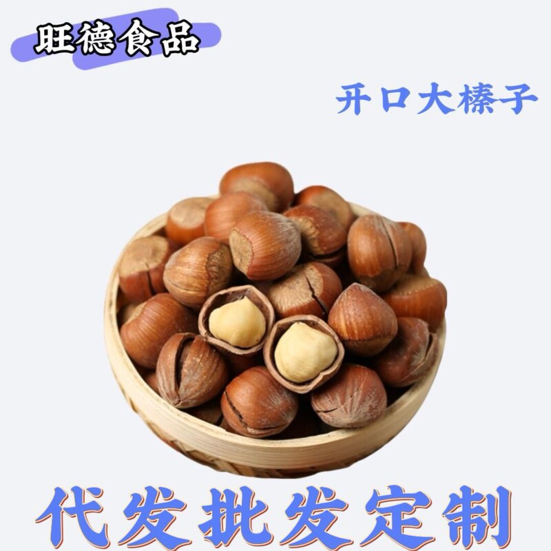 Wholesale and Retail of Wild Hazelnuts from Northeast China, a Specialty Product with Large Kernels, Thin Skin, and Original Flavor, Suitable for Commercial Use