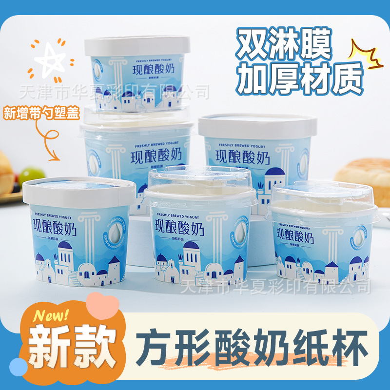 方形现酿酸奶杯双膜可发酵酸奶加厚材质可外卖用120/150/220ML