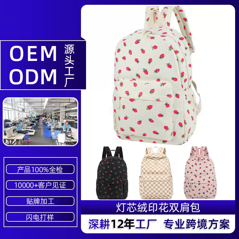 韩国热销双肩包韩版灯芯绒草莓印花大容量包包女士户外旅行背包