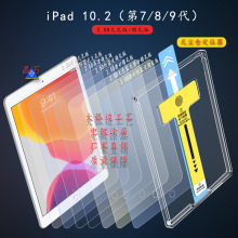 适用iPad 10.2/7/8/9钢化膜iPad pro2018/2019蓝光膜雾面膜定位器