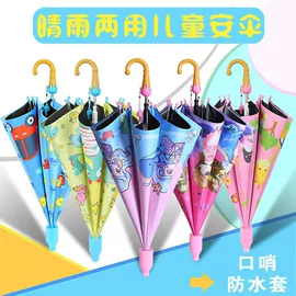 雨伞;晴雨伞;儿童伞具