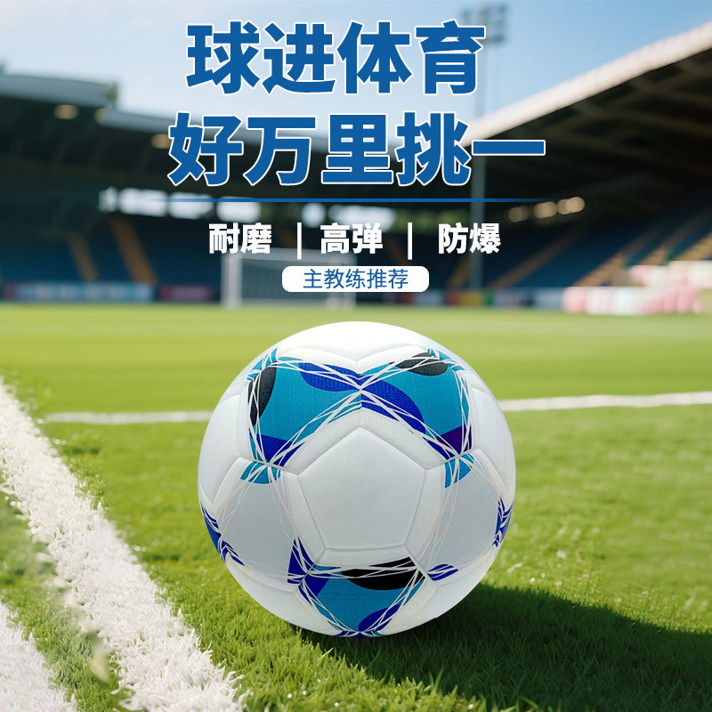 Pu Machine-Stitched Seamless Soccer Ball, High Elasticity, Size 5 for Adults, Size 4 for Children, Wear-Resistant, Suitable for Exams, Training, and Competitions, Wholesale