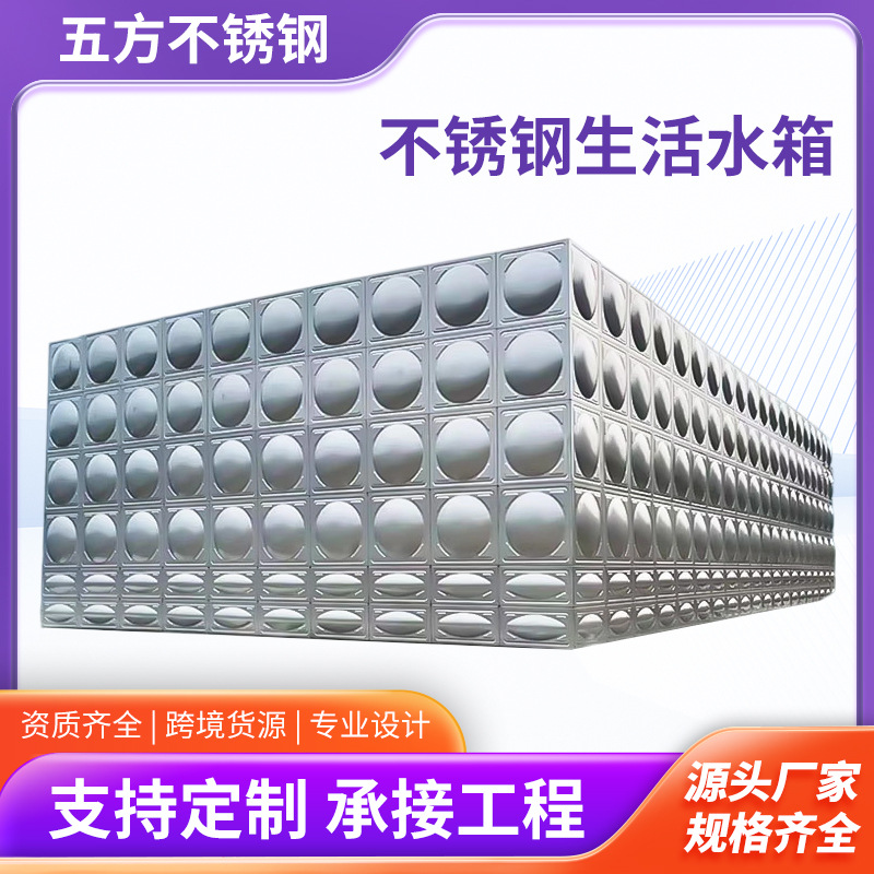不锈钢无负压供水设备304不锈钢方型整体拼接式水箱消防膨胀水箱