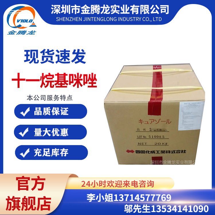 现货销售十一烷基咪唑 2-十一烷基-1H-咪唑 CAS:16731-68-3 25kg