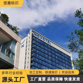酒店公司楼宇发光大字广告牌工厂招牌不锈钢冲孔字户外大型标识牌