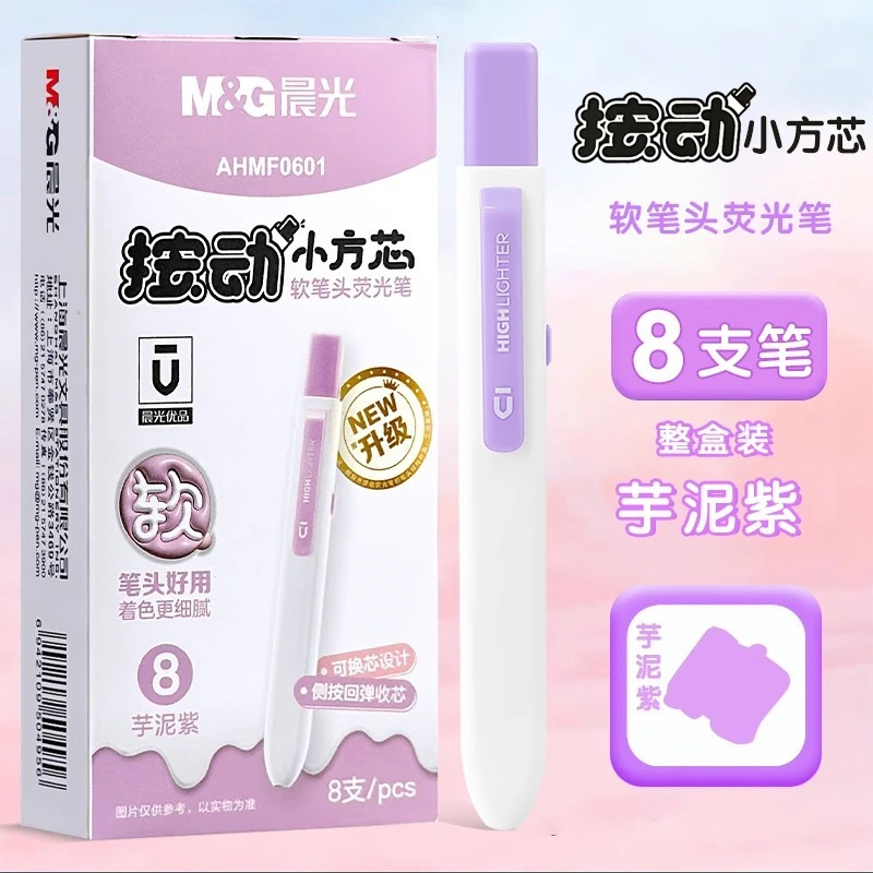 朝光F0601小方芯蛍光ペン押動手帳ペンマーカー高颜値蛍光色重点マーカーペン|undefined