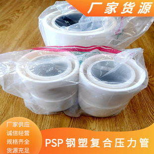 Dn80 Electromagnetic Induction Double Hot-Melt Psp Steel-Plastic Composite Pipe Zhejiang Anhui Em-Psp Steel-Plastic Composite Pipe Sewage