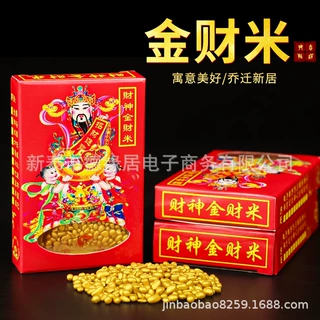 金米金财米填香炉供奉家居装饰用品五行原料大量批发