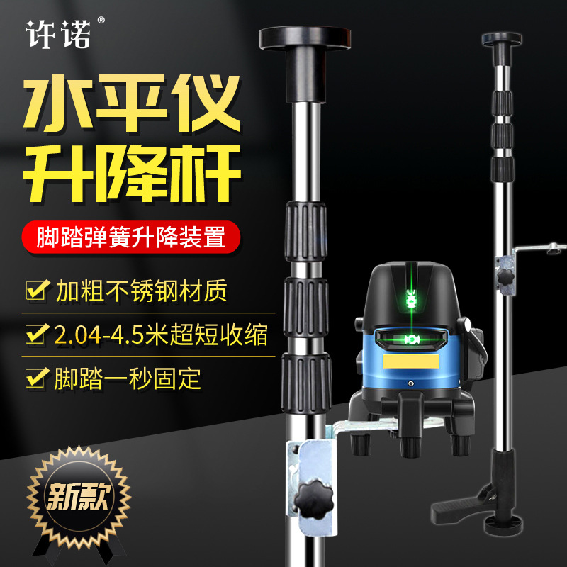 红外线激光水平仪支撑杆4.5米支架伸缩杆吊顶升降三脚架加长杆