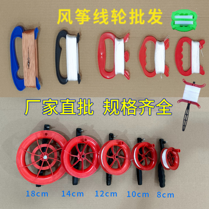 Kite line wheel wholesale floating empty doll special small red wheel line board children's kite flying accessories flying equipment