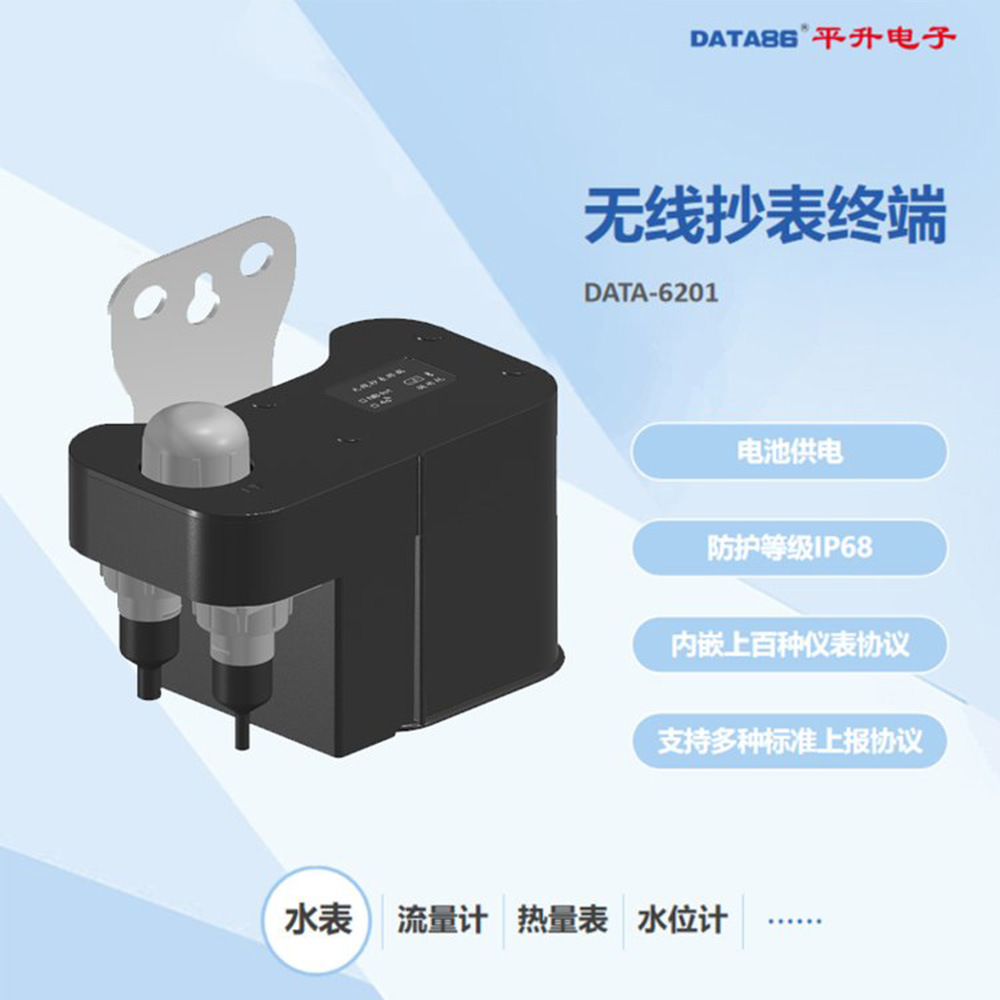 无线抄表终端-微功耗设计 防护等级IP68无线抄表电池供电终端