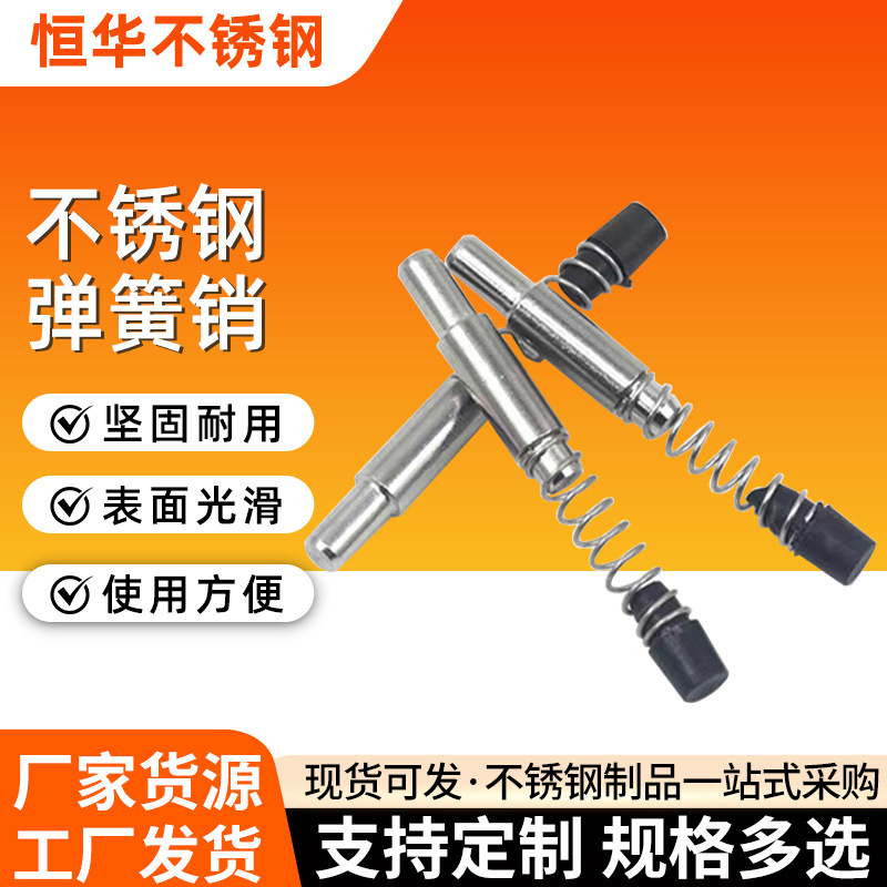 恒华不锈钢幕墙横梁弹簧销插销铝型材弹簧销定位销钉幕墙配件