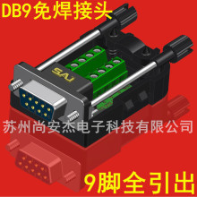 DB9�⺸���^DB9ᘹ�ĸ�^�DPCB�Ӿ�����RS232/485���^DB9P���ڲ��^