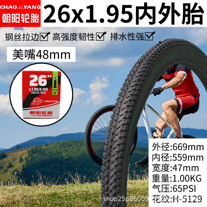 朝阳26x1.95内外胎-美嘴48.jpg