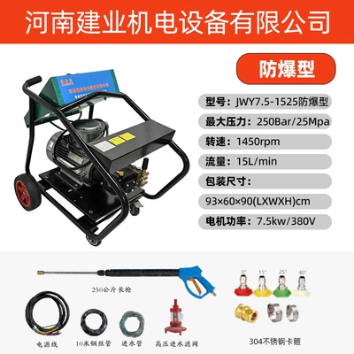 Jianweiye Explosion-Proof Car Washing Machine 7500W High-Pressure Cleaning Machine for Chemical Plants, Coal Mines, Flour Mills, and Direct Fire-Fighting Supply (Car washing machine) - jwy-explosion-proof-75kw1525