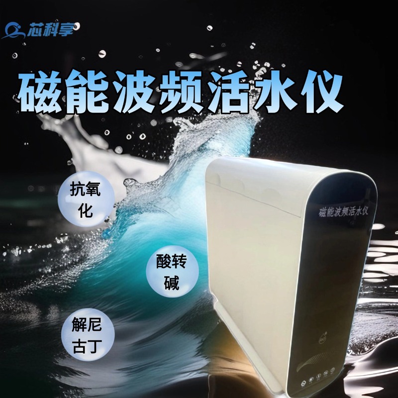 【問い合わせ出荷】磁気エネルギー周波数エネルギー活水計磁化水素富小分子家庭用エネルギー水機|undefined