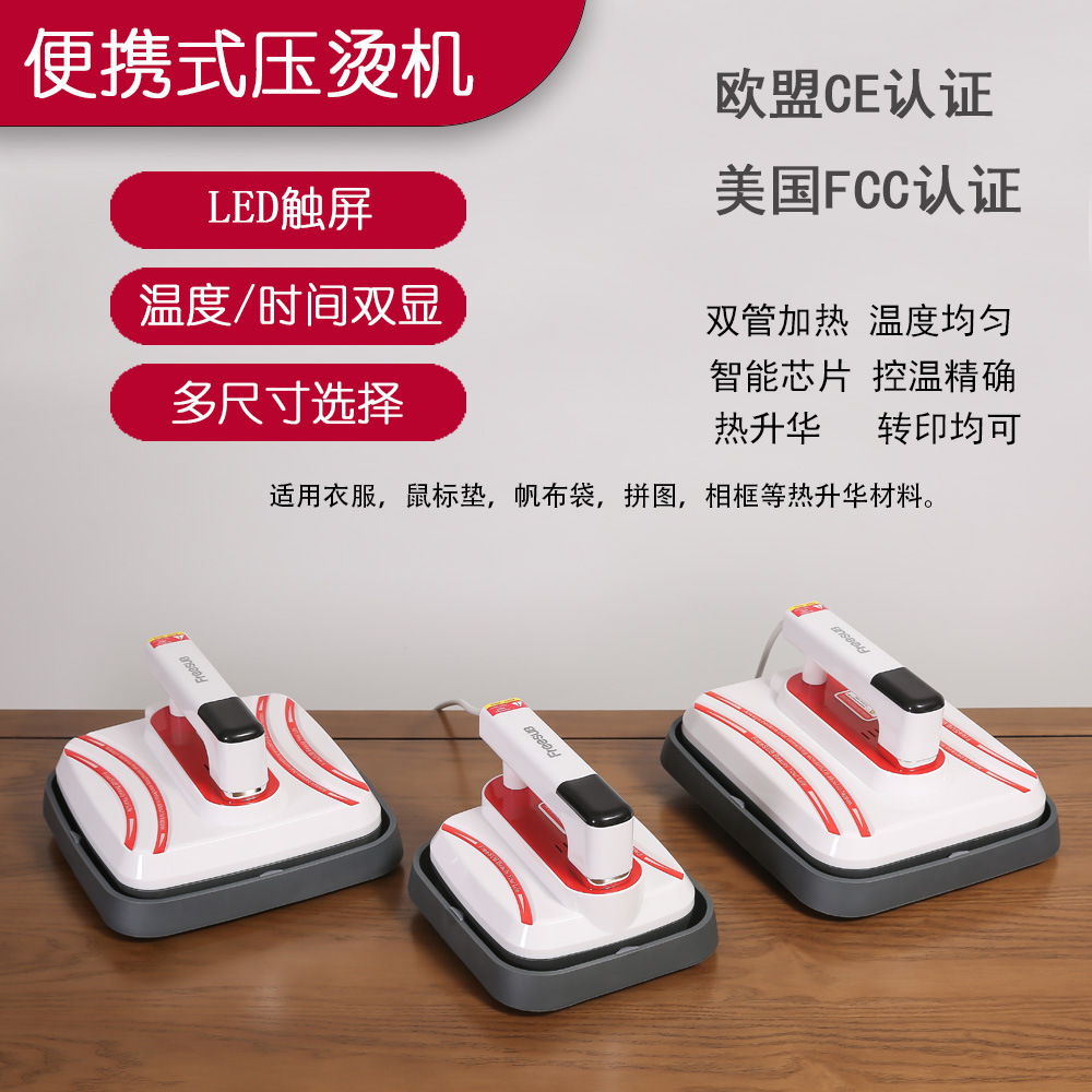 家用便携式烫画机DIY小型烫标机T恤烫图热升华转印机热压机印花机