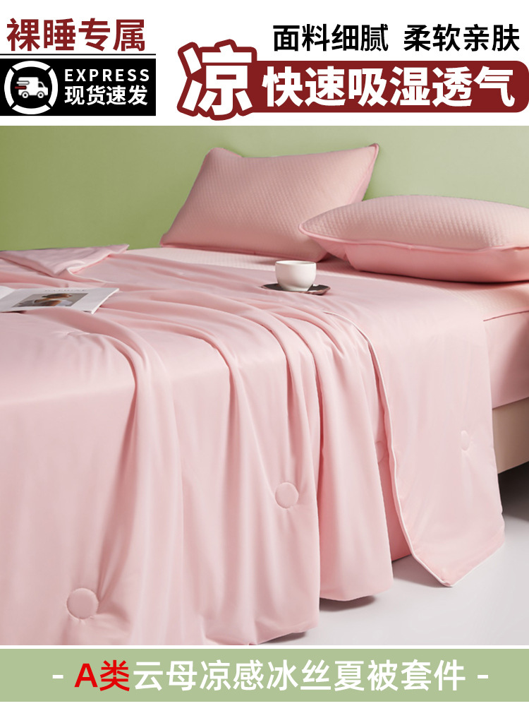 2025 Clase A Sensación fresca Seda de hielo Juego de cuatro piezas Estilo de verano Dormir desnudo edredón fresco de verano Colcha de aire acondicionado Ropa de cama de verano