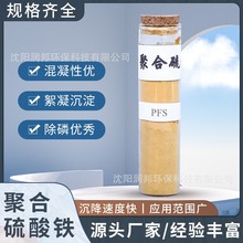除磷剂废水净化澄清水中磷含量的去除聚合硫酸铁PFS