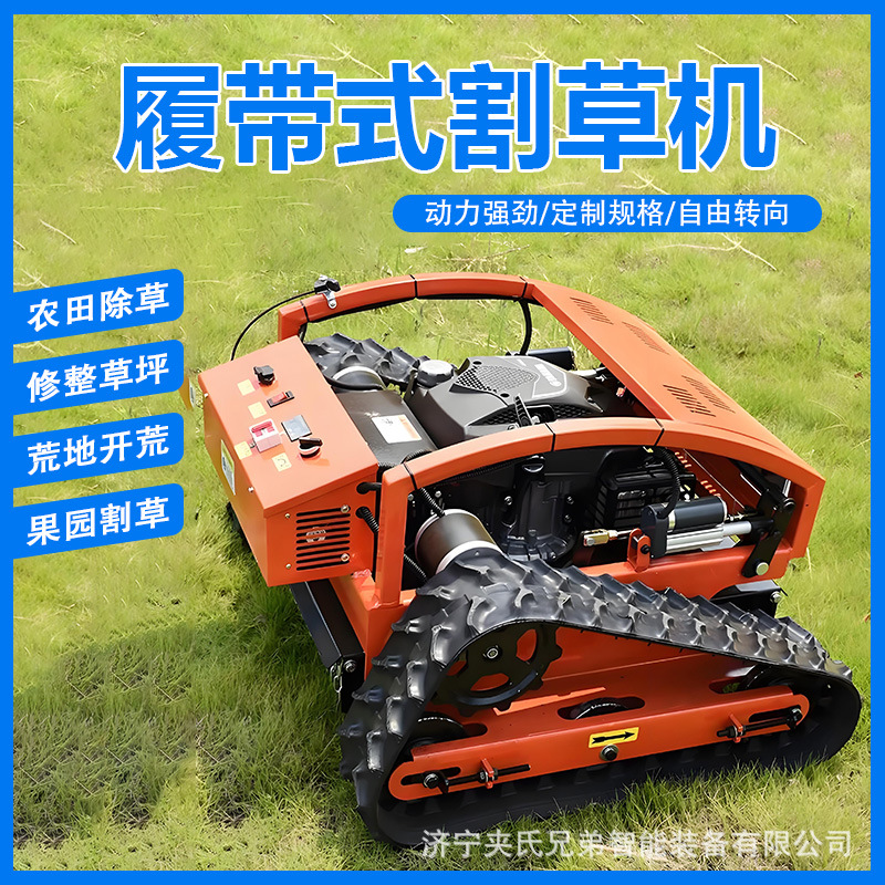 履带遥控割草机打草碎草果园田地河堤绿化公园用电动遥控割草机