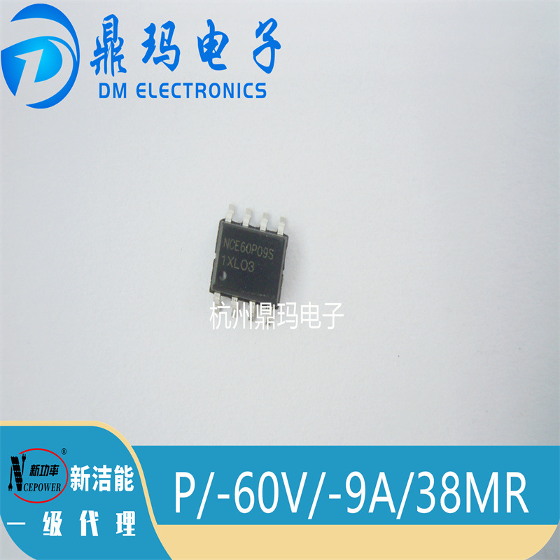 NCE60P09S SOP8   NCE新洁能 场效应管 P/60V/9A/38mr