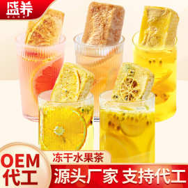 果茶饮品饮料金桔百香果茶夏季水果冷泡茶冻干花果茶柠檬片速溶