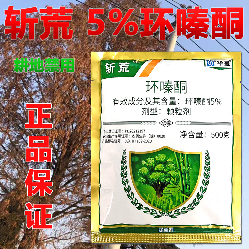 斩荒 5%环嗪酮颗粒剂防火道荒地杂草杂灌杂竹老牌子除草剂