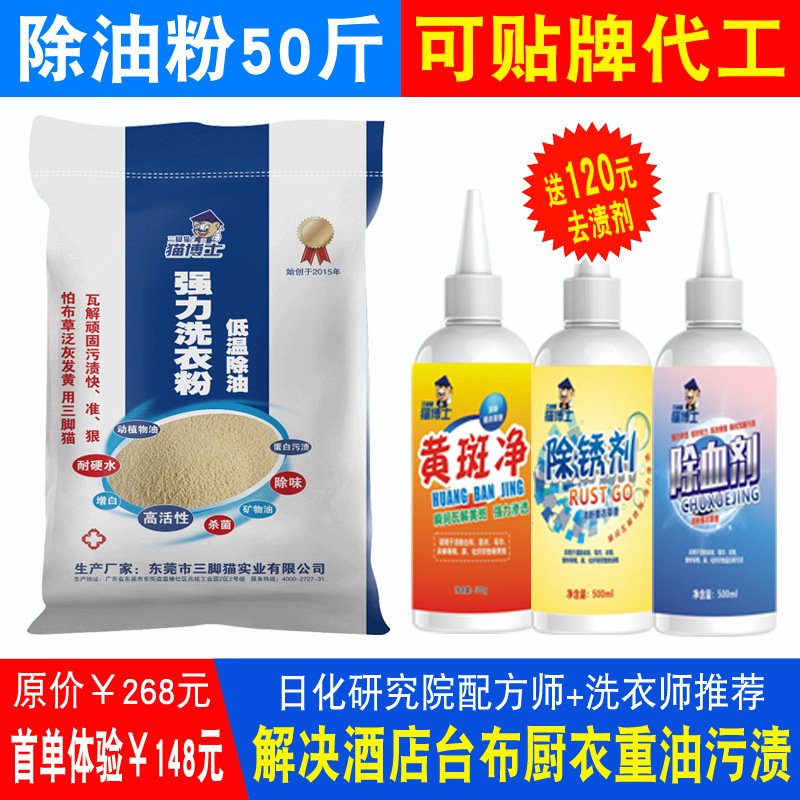 强力洗衣粉洗衣厂专用工业去重油散装洗衣粉50斤酒店厨衣工衣去黄