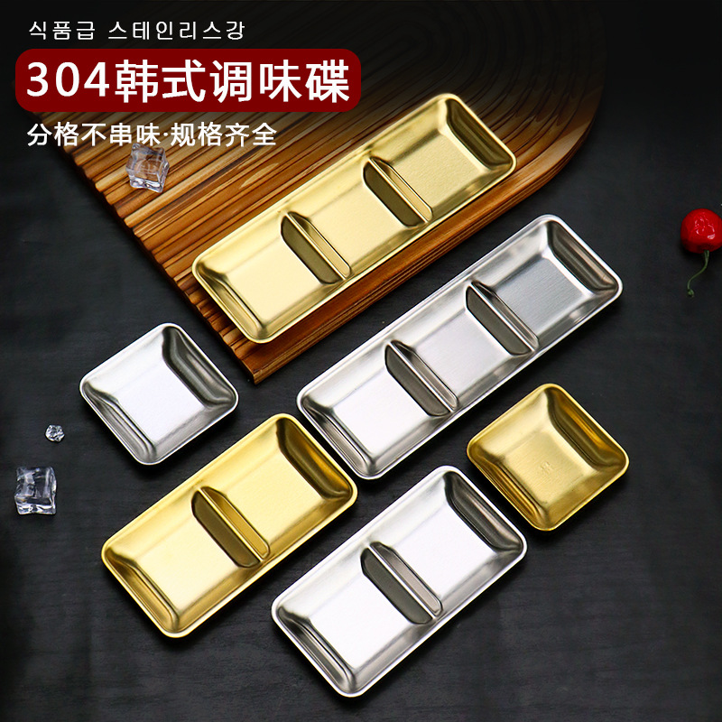 304不鏽鋼醬料碟韓式餐廳餐具味碟二格三格調味料碟商用蘸料碟子