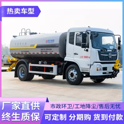 Suvarma maşınları Truck 12 Cubic Meters Cheap