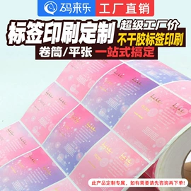 不干胶标签;标签打印纸;商标纸标签纸