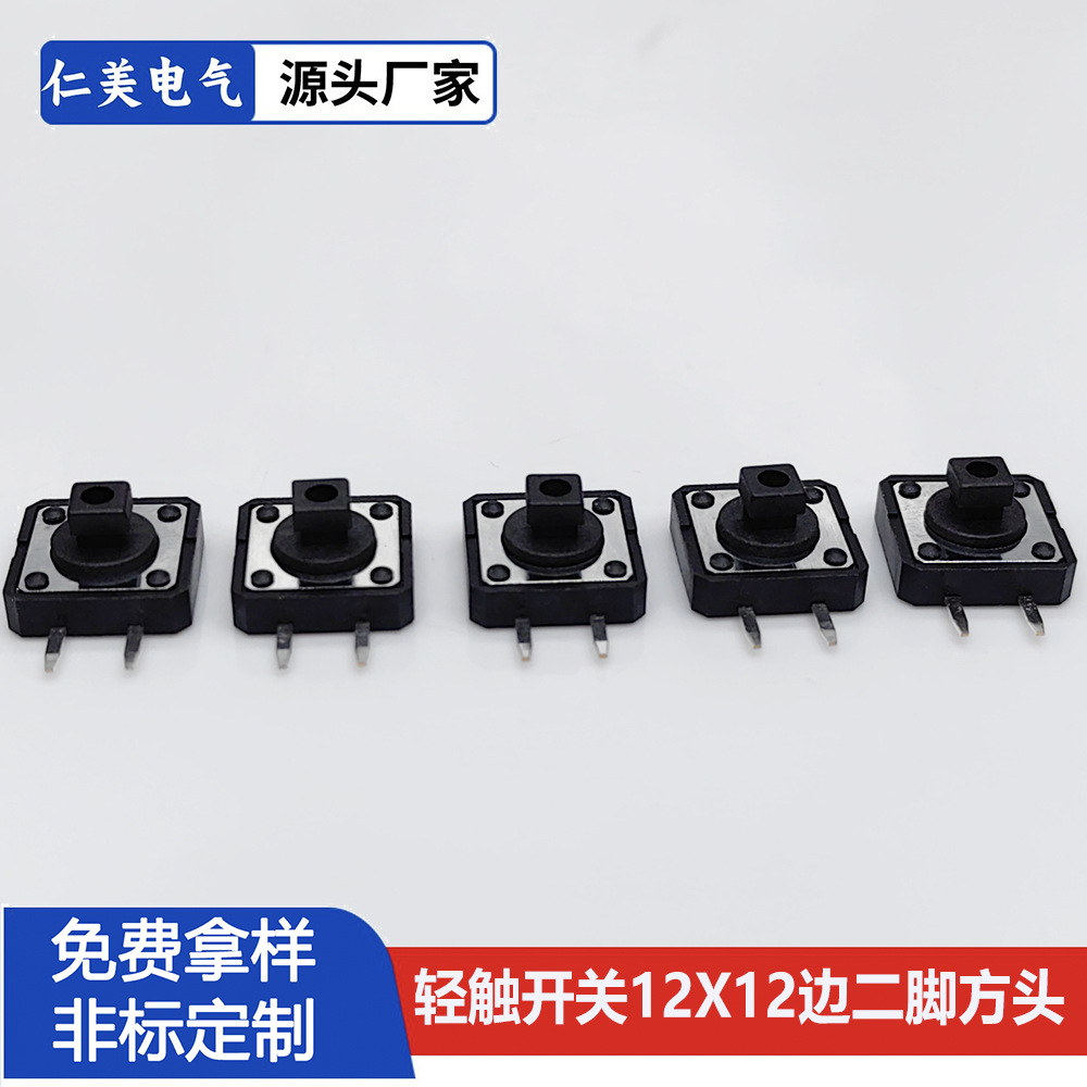 轻触开关12*12*7.3方头支架侧按键开关边二脚环保耐温