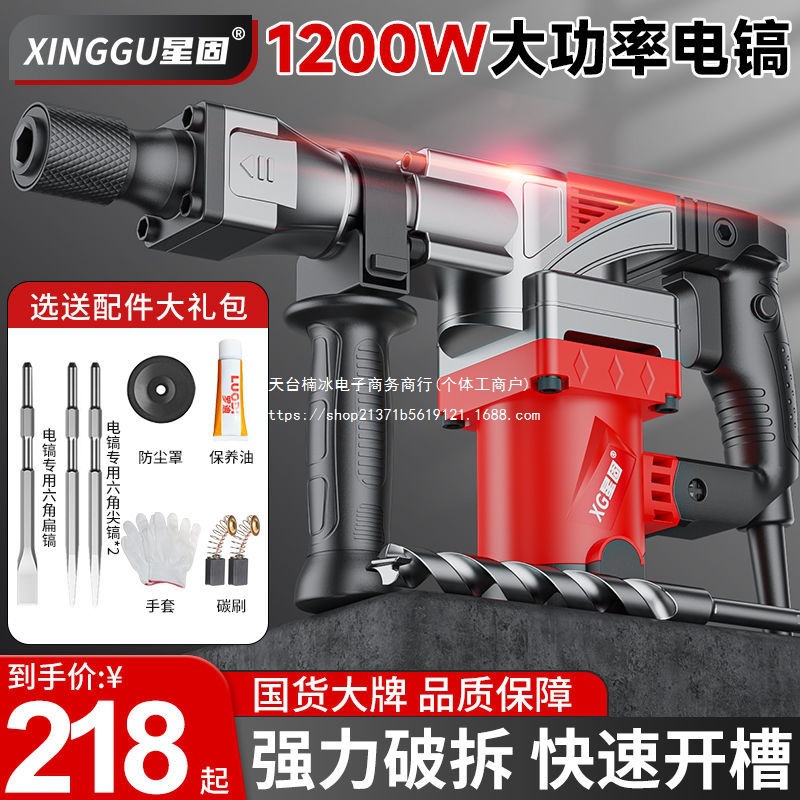星固专业型单用轻型电镐大功率工业级拆墙水电安装混凝土开槽锤镐