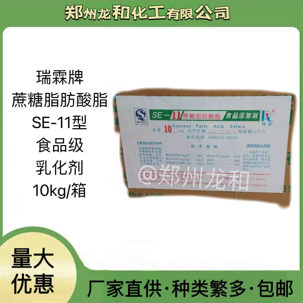 杭州瑞霖牌 蔗糖脂肪酸酯 11型蔗糖酯 1千克起 食品级乳化剂糕点