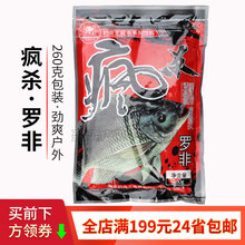 钓鱼王鱼饵 疯杀系列 疯杀罗非 260g*75袋/箱