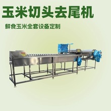 甜糯玉米加工全套设备 鲜玉米扒皮机 真空包装水果玉米整套流水线