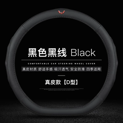 cover, Steering wheel cover - genuine-leather-black-black-line-d-shaped-wuling-label-38cm